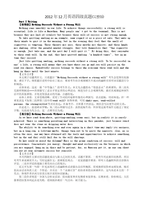 2012年12月英语四级真题及参考答案