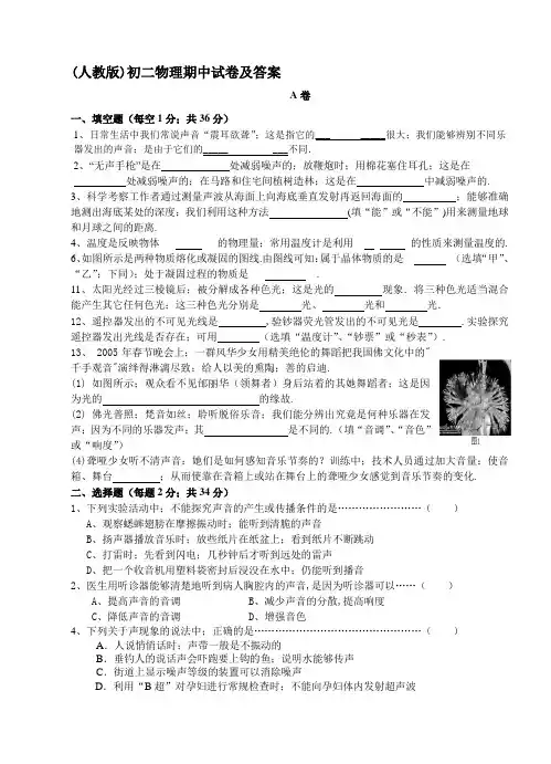 (人教版)初二物理期中试卷及答案