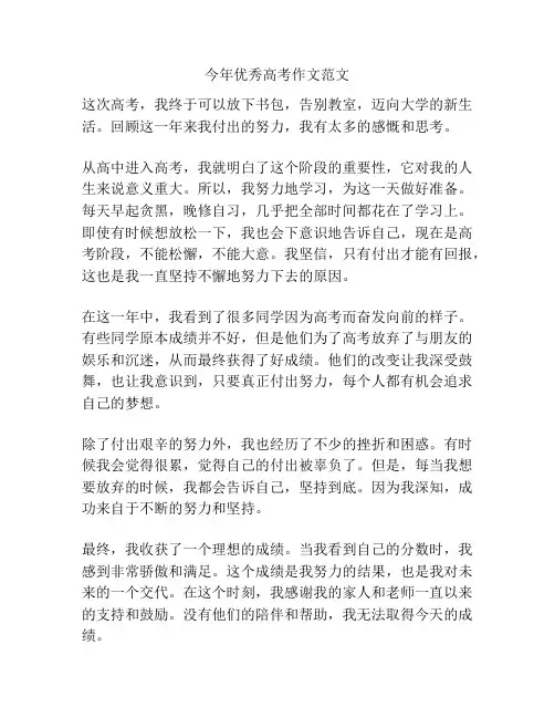 今年优秀高考作文范文