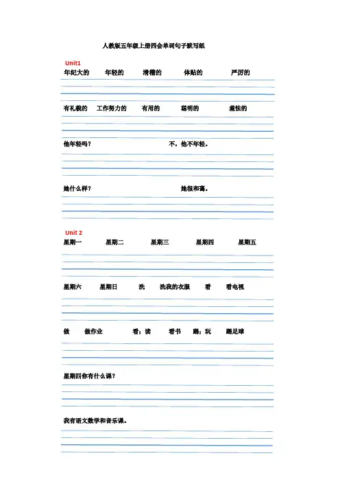 PEP五年级上册四会单词句子默写纸(四线三格)