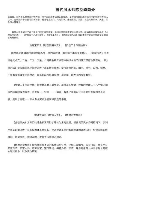 当代风水师陈益峰简介