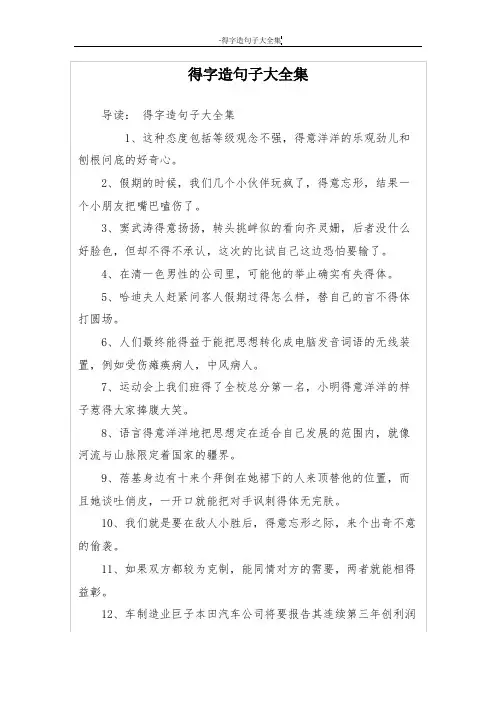 得字造句子大全集