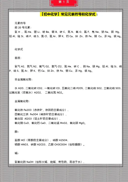 【初中化学】常见元素符号和化学式
