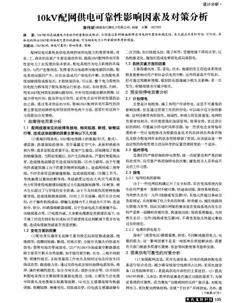 10kV配网供电可靠性影响因素及对策分析
