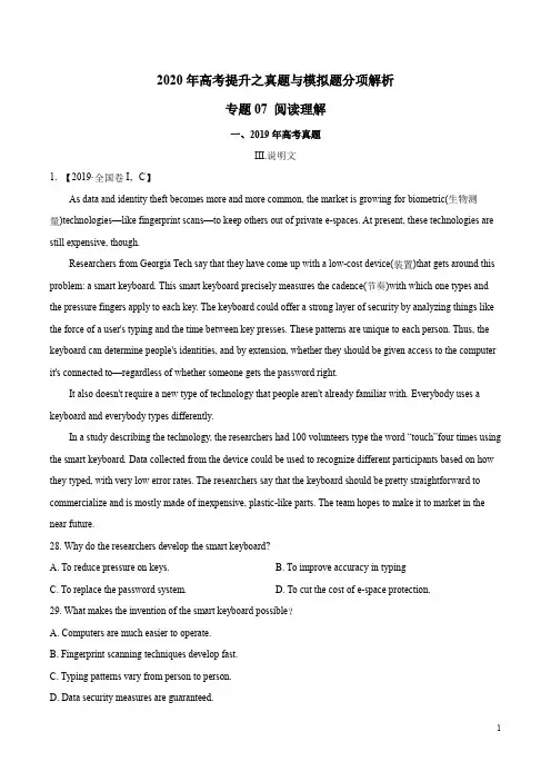 2020年高考英语提升之真题与模拟题分项解析专题07 阅读理解说明文(原卷版)