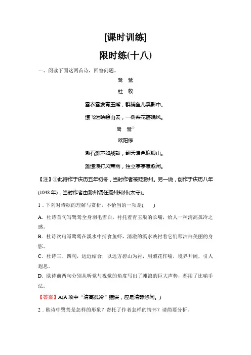 2020新课标高考语文二轮总复习专题限时训练：1-5-2 三类形象巧分析 Word版含解析