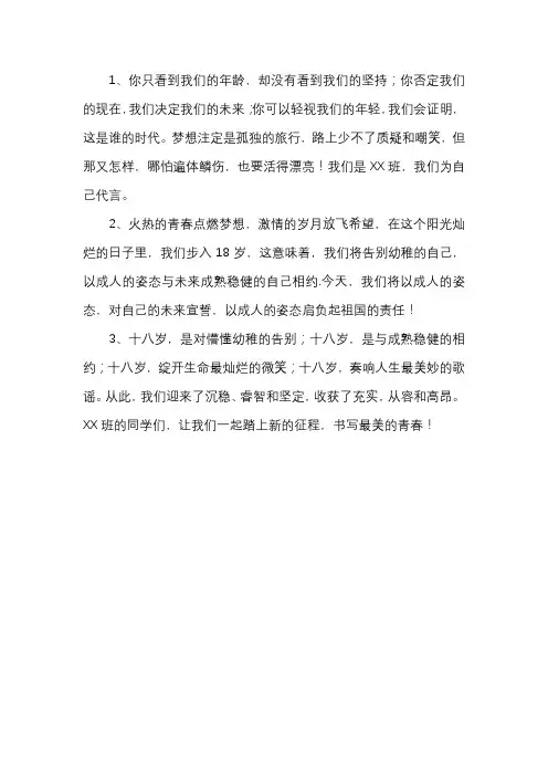成人礼班级解说词范文200字