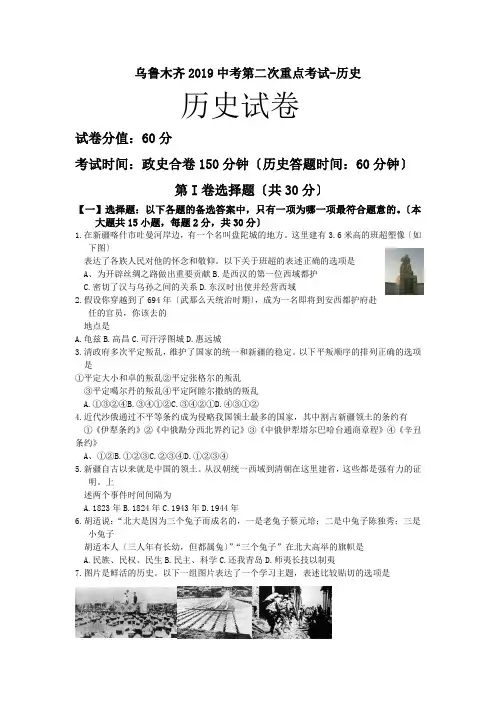 乌鲁木齐2019中考第二次重点考试-历史