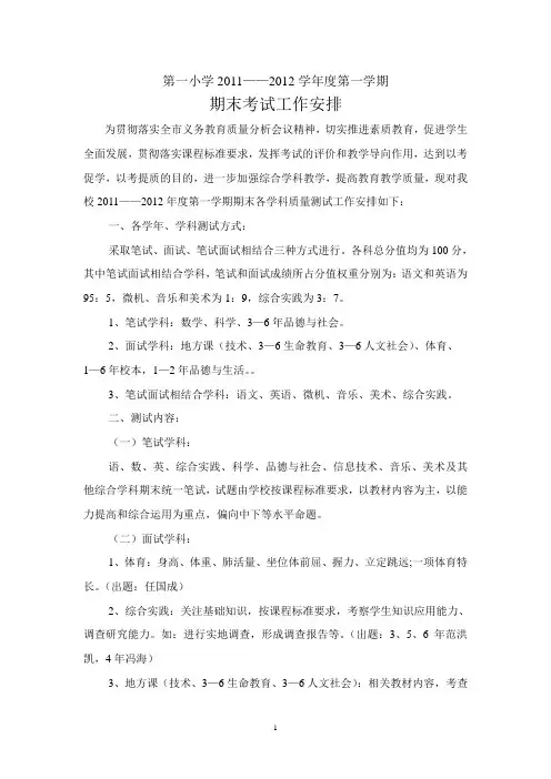 第一小学期末考试安排