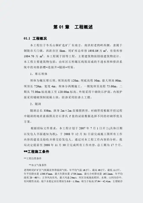 水利施工组织设计-尾矿库工程第01章概述