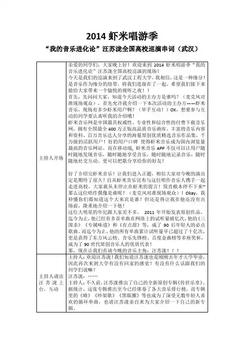 虾米2014汪苏泷高校巡演串词