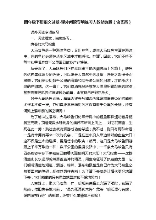 四年级下册语文试题-课外阅读专项练习人教部编版（含答案）