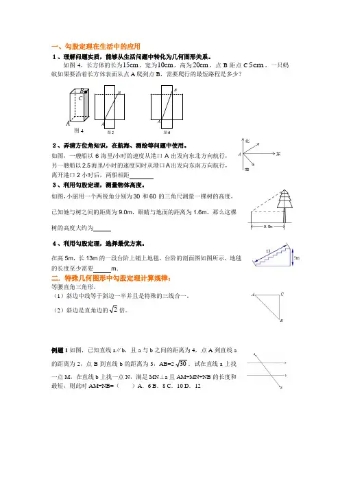 勾股定理实际应用