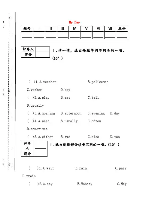 (人教PEP)五年级英语下册 Unit 1 My Day测试题
