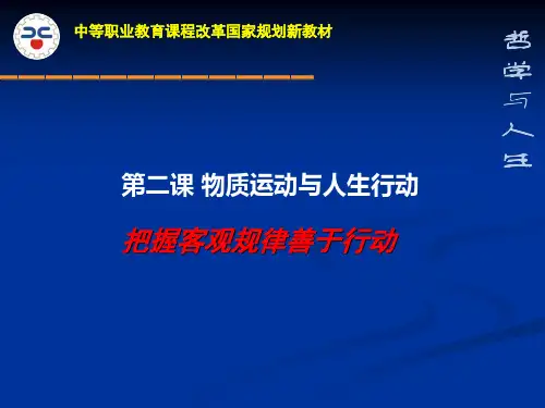 哲学与人生第二课课件2