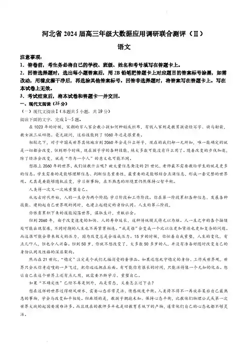 河北省高三大数据联考2023-2024学年高三上学期12月月考语文试题