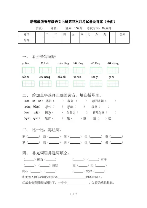 新部编版五年级语文上册第三次月考试卷及答案(全面)