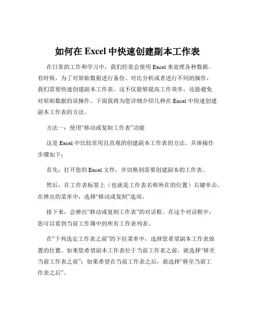 如何在Excel中快速创建副本工作表