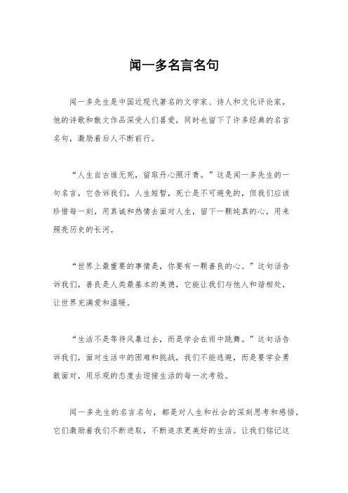 闻一多名言名句