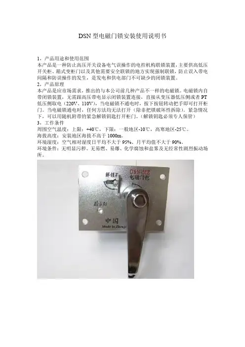 箱变专用电磁门锁说明书