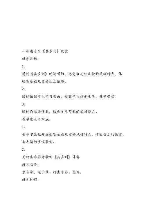 部编小学音乐一年级上《演唱 其多列》唐一华课件教案教学设计 一等奖新名师优质公开课获奖比赛人音.