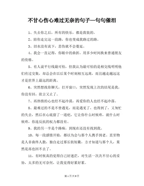 不甘心伤心难过无奈的句子—句句催泪