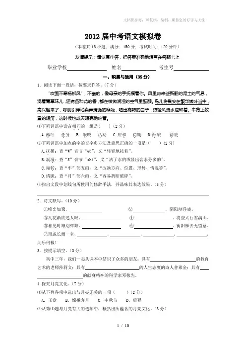 2012年中考语文模拟卷