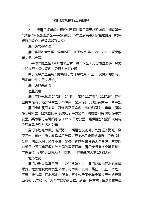 厦门的气候特点有哪些