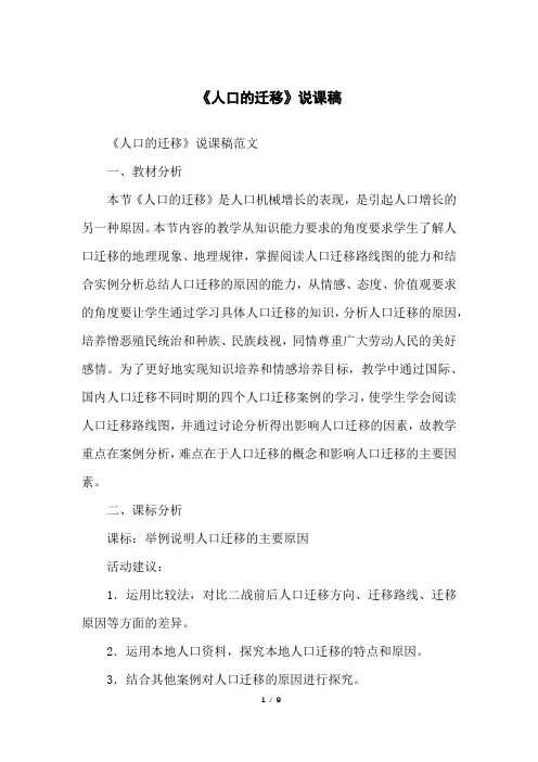《人口的迁移》说课稿