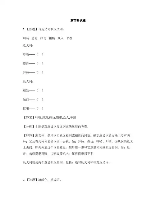 小学语文鲁教版五年级上册第一单元1山中访友-章节测试习题