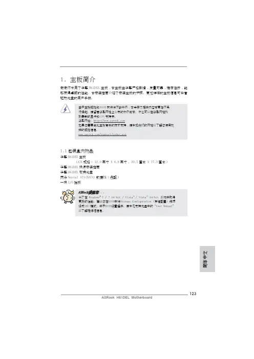华擎 H61DEL 主板 说明书
