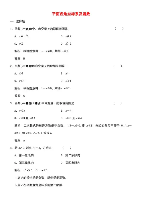 中考数学专题复习平面直角坐标系及函数(含解析)