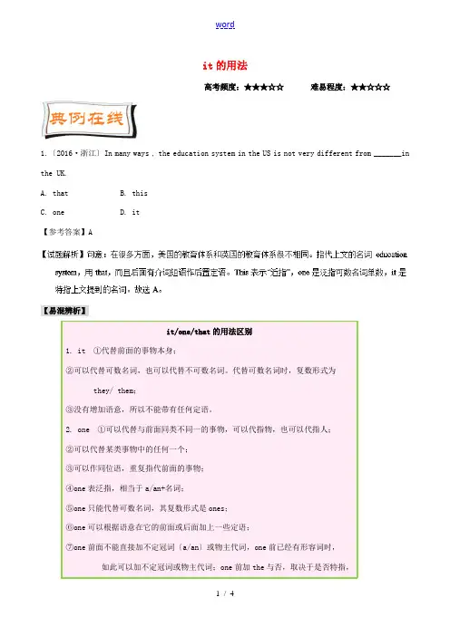 高中英语 每日一题(第06周)it的用法(含解析)新人教版选修6-新人教版高二选修6英语试题