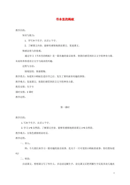 三年级语文下册 书本里的蚂蚁 2教案 冀教版