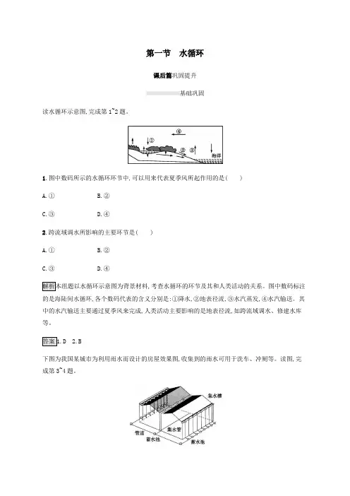 2019_2020学年新教材高中地理第四章地球上的水第一节水循环课后篇巩固提升(含解析)湘教版必修第一册
