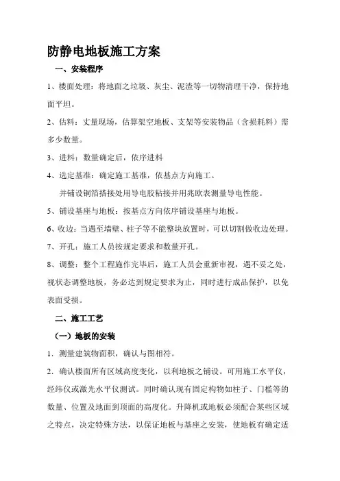 防静电地板施工方案