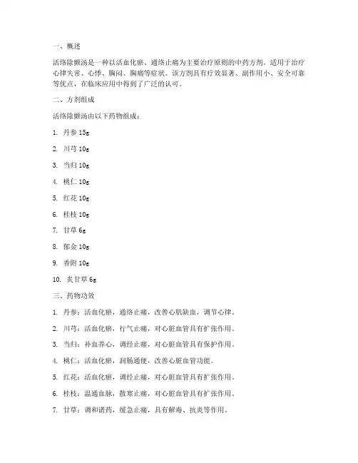 活络除颤汤治疗方案
