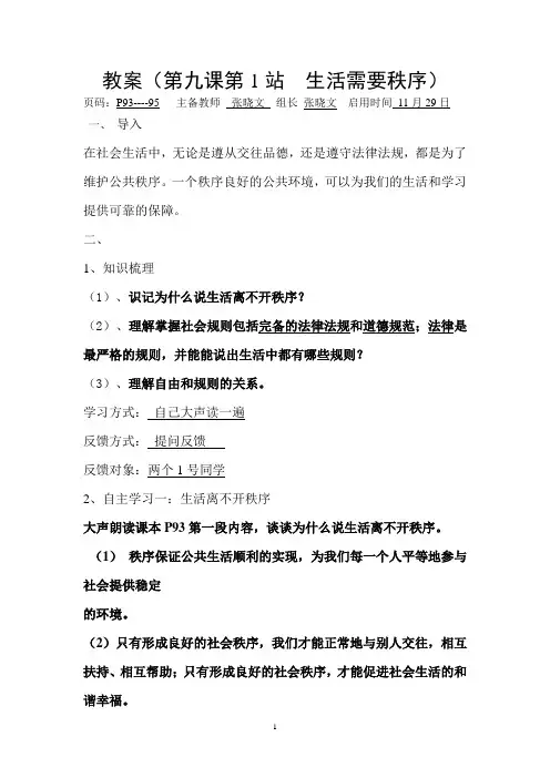 第九课第1站  生活需要秩序