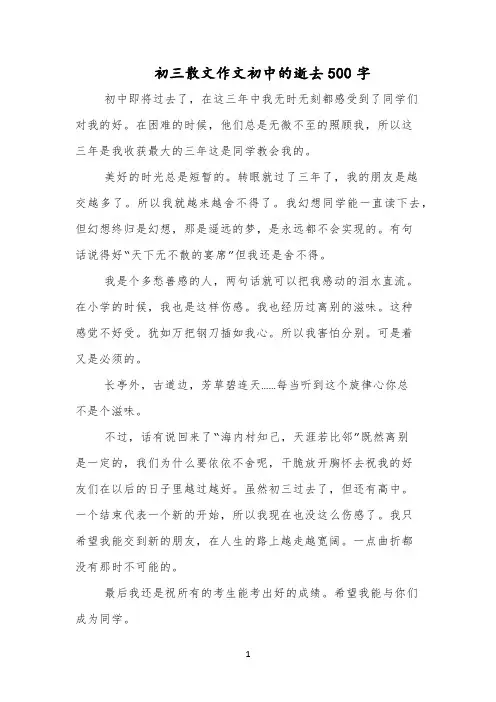 初三散文作文初中的逝去500字