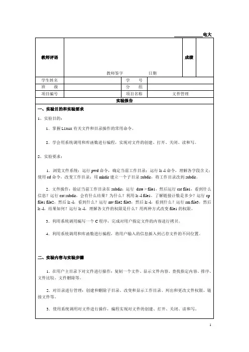 【电大本科操作系统实验报告】文件管理