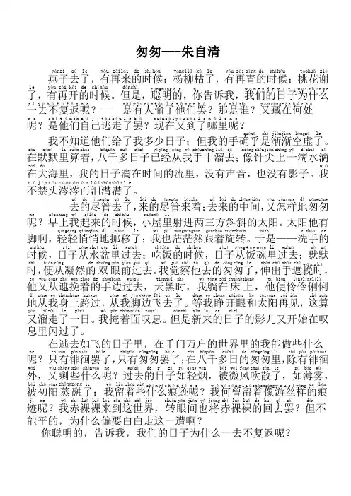 经典散文《匆匆》-朱自清
