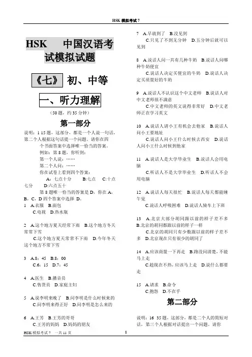 中国汉语水平考试模拟试题7