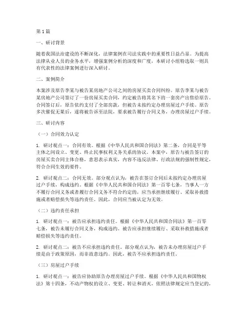 法律案例专题研讨记录(3篇)