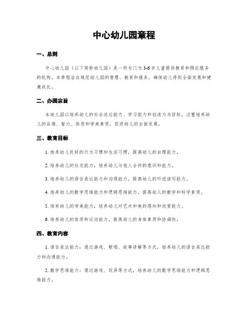 中心幼儿园章程