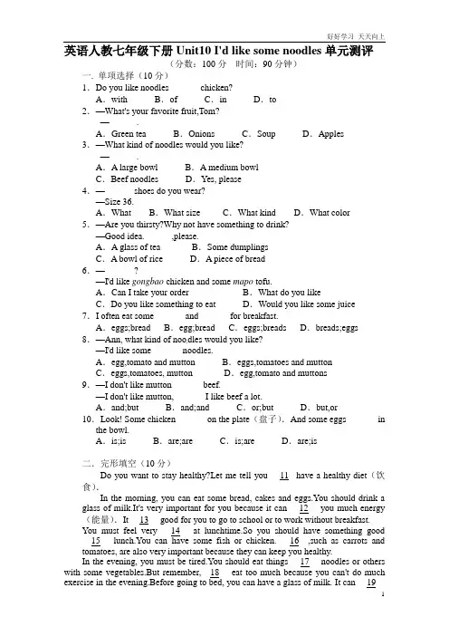 人教七年级下册Unit10I'dlikesomenoodles单元测评含答案