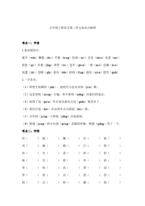 五年级上语文知识梳理第二单元复习资料【新部编版】