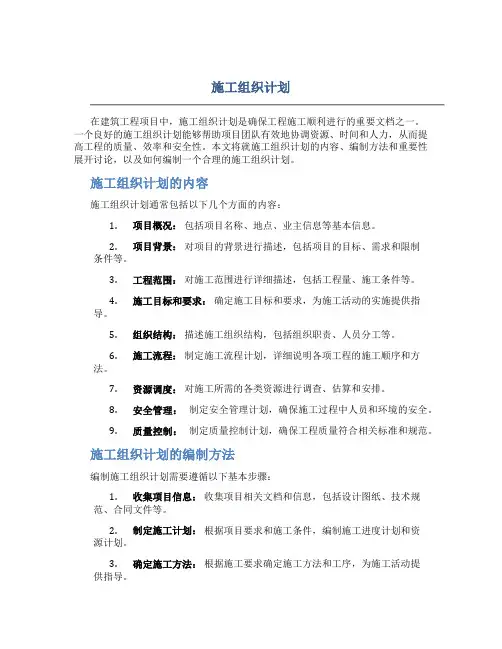 施工组织计划