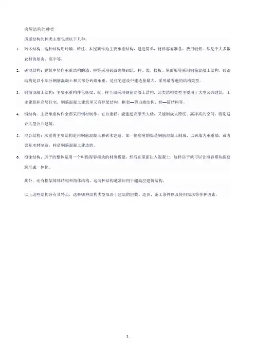 房屋结构的种类