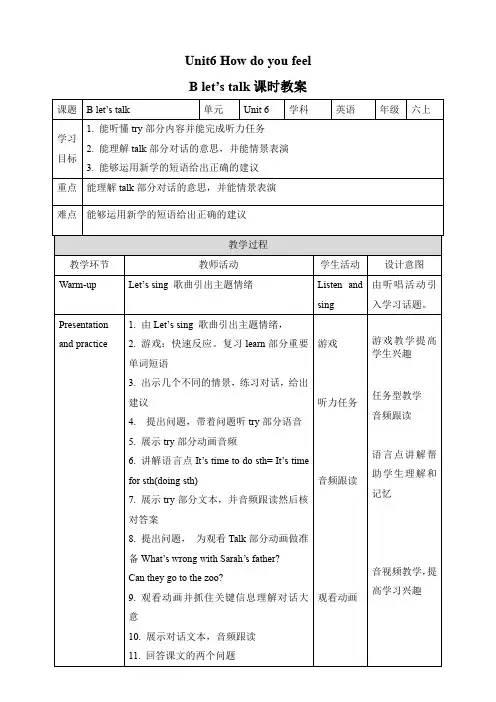 人教版小学六年级英语上册 Unit 6 B let's talk 教案