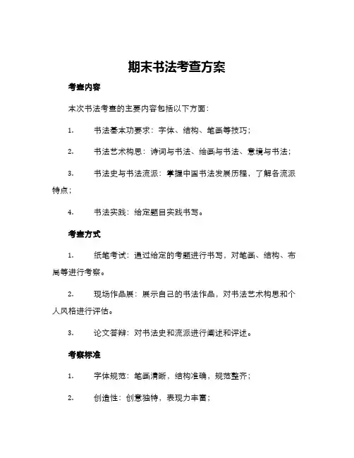 期末书法考查方案
